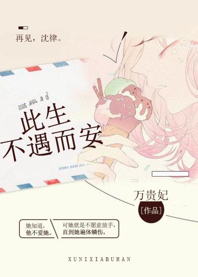 此生不遇有心人什么意思?