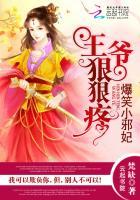 王爷很痛