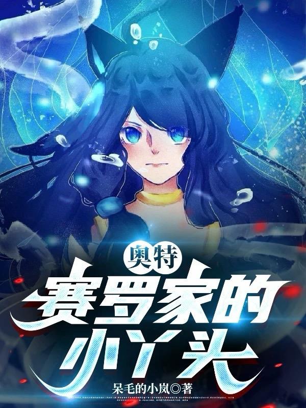 来个赛罗奥特曼