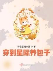 美食星际穿越