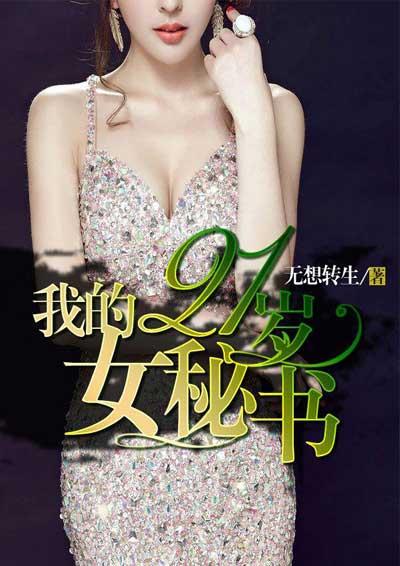 我的女友20岁女主叫什么