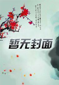 妖魔鬼怪人心险恶