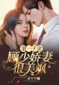 顾少的第一宠婚免费免费全本