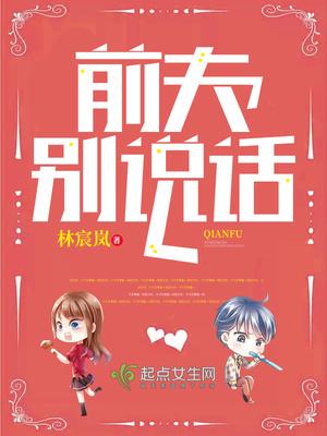 前夫别乱撩 258