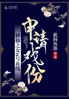 修仙界女n号在线申请戏份