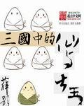 让为师撞死他